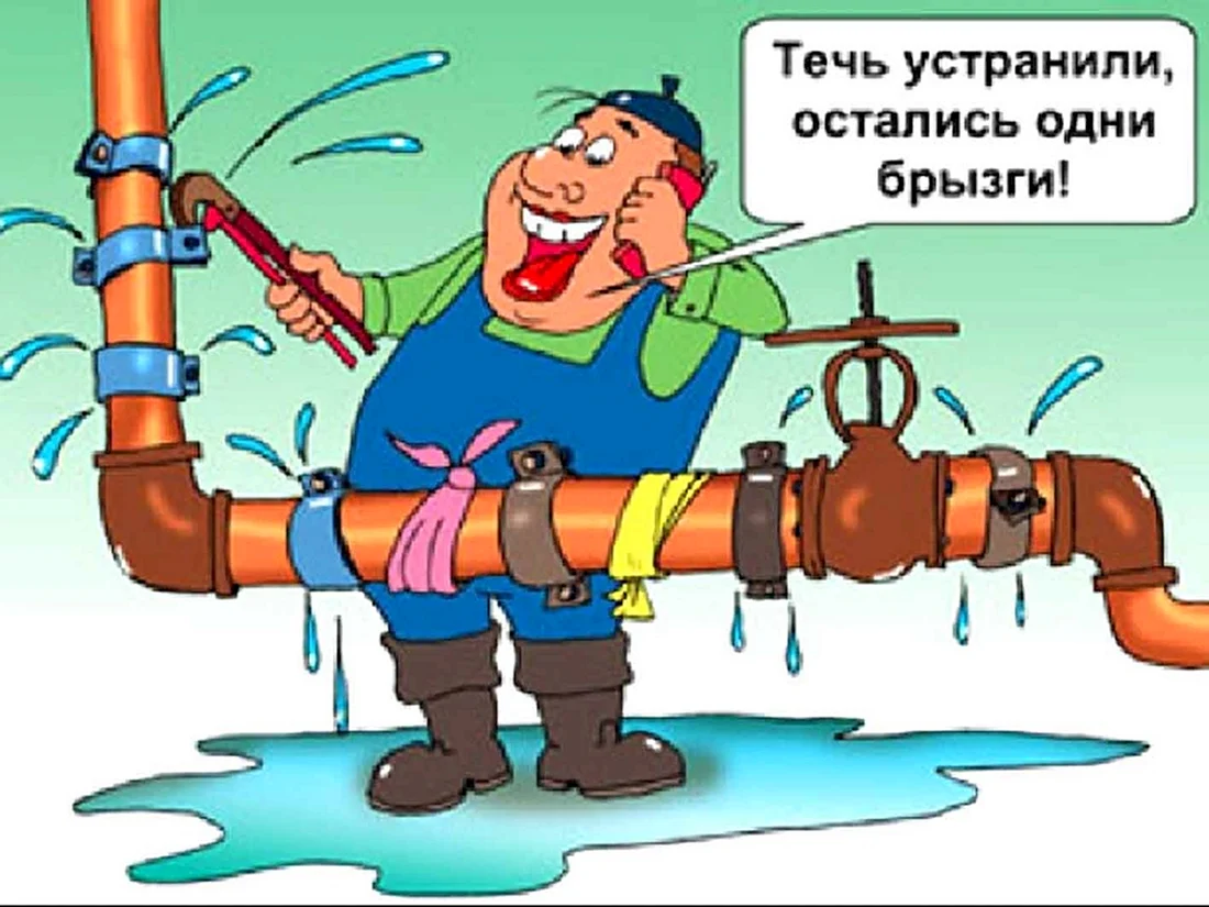 Карикатура водопровод