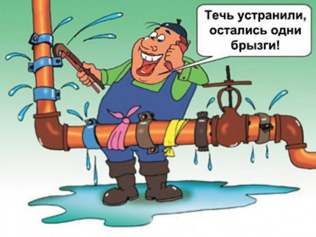 Карикатура водопровод