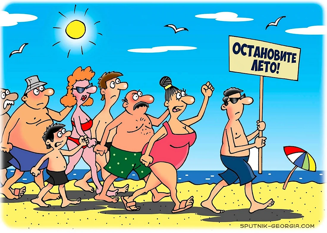 Карикатуры на пляже