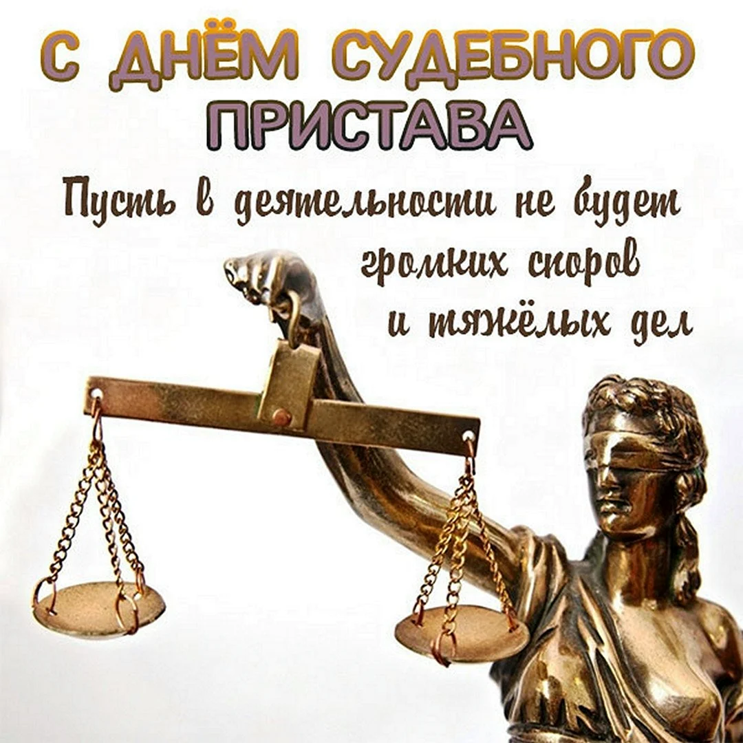 Поздравление главы Октябрьского района Анны Куташовой с Днём судебного пристава