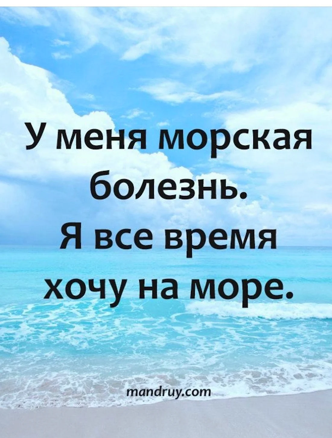 Я хочу на море отдыхать твои губы