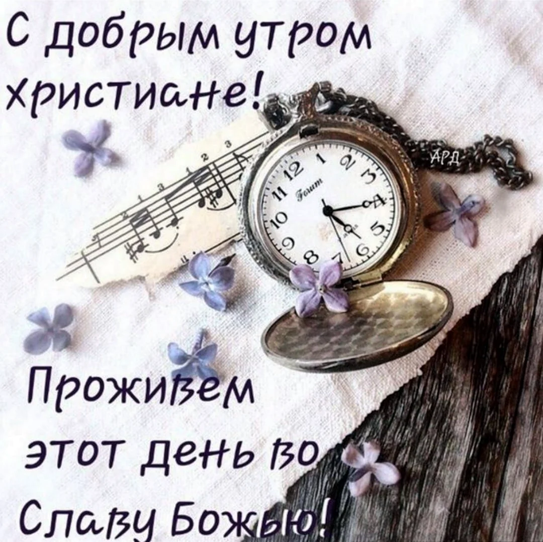 Христианские открытки с добрым утром