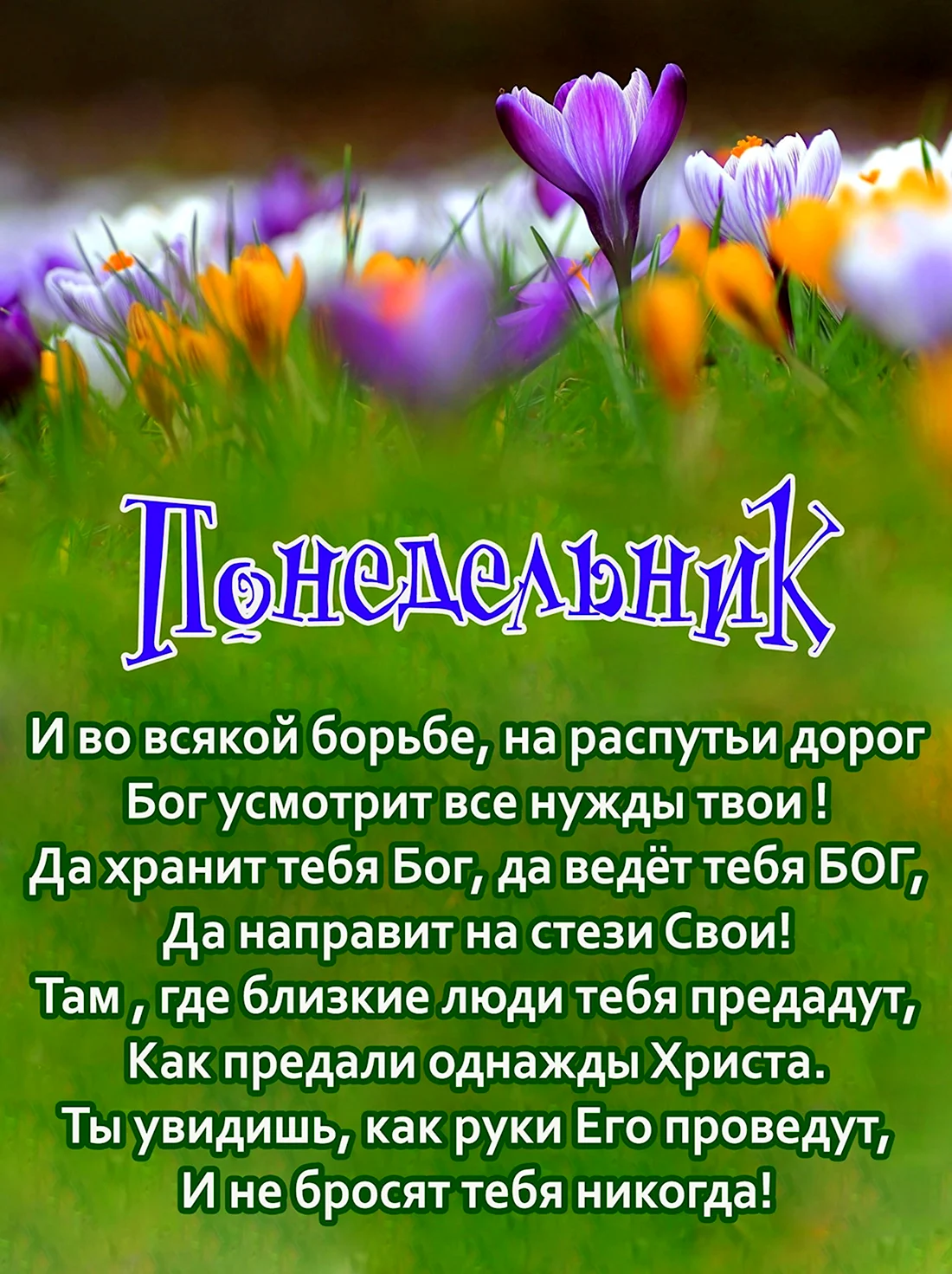 Христианские пожелания с добрым утром