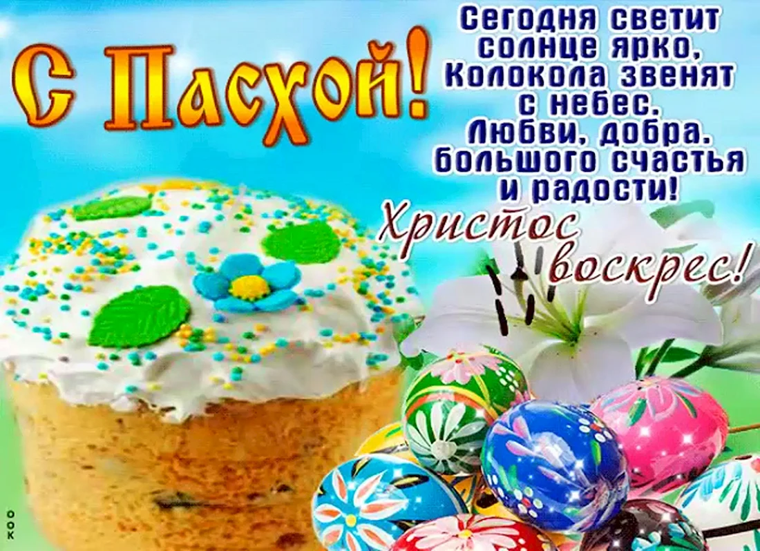 Христос воскрес счастья здоровья