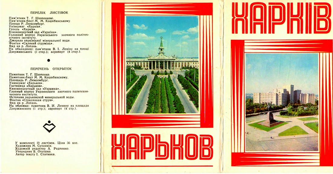 Киев набор открыток 1979