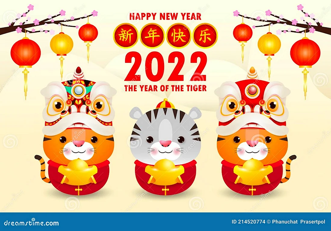 Китайский новый год 2022 открытки