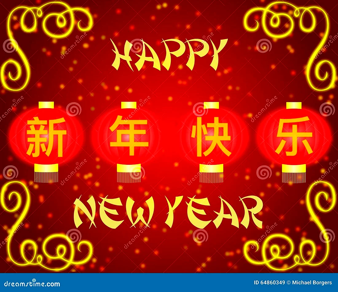 Китайский новый год надпись