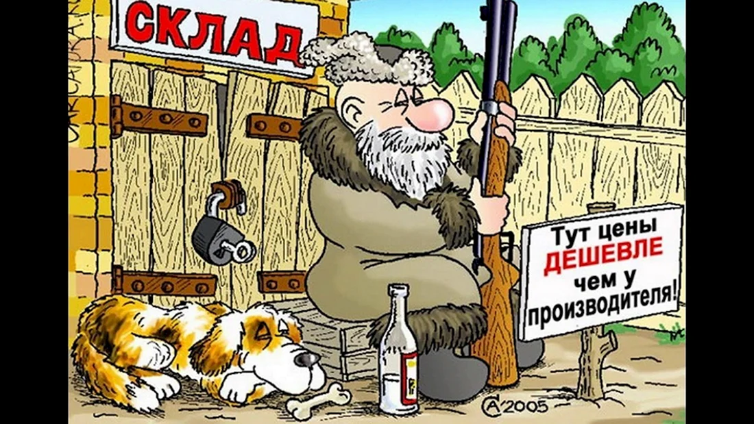 Кладовщик карикатура