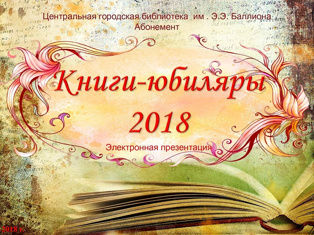 Книги юбиляры