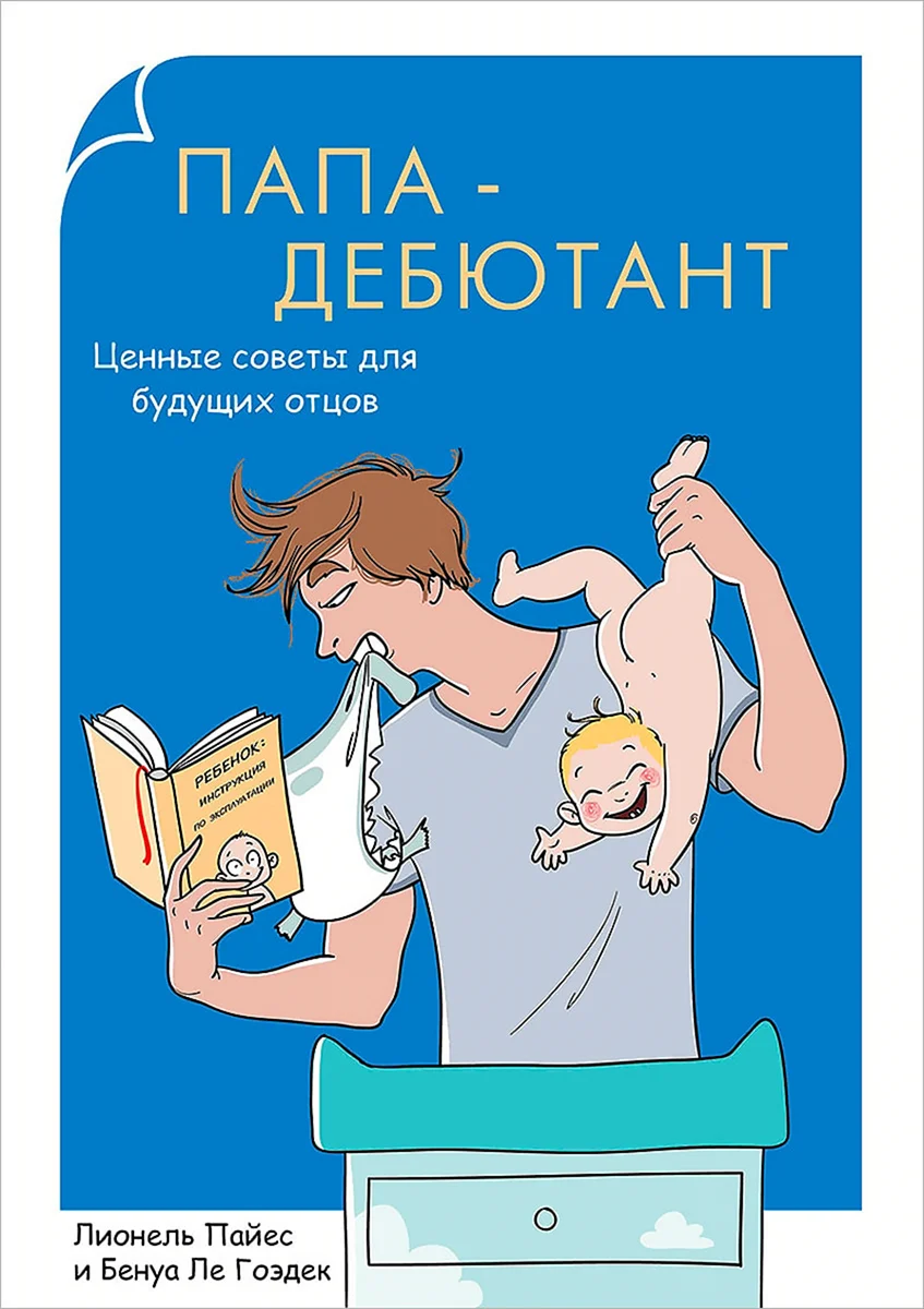 Книжки для будущих пап