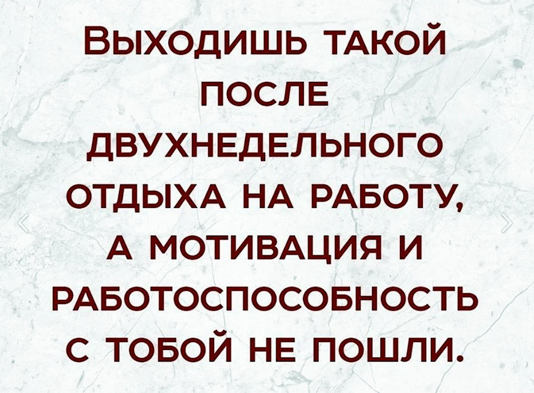 Поздравления с выходом из отпуска на работу - 36 шт