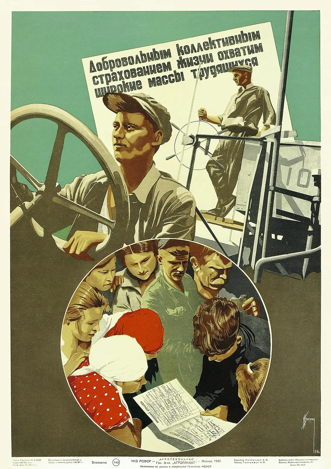 Коллективное страхование жизни СССР
