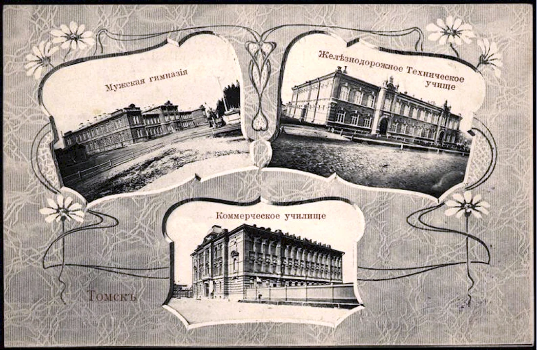Коммерческое училище Томск