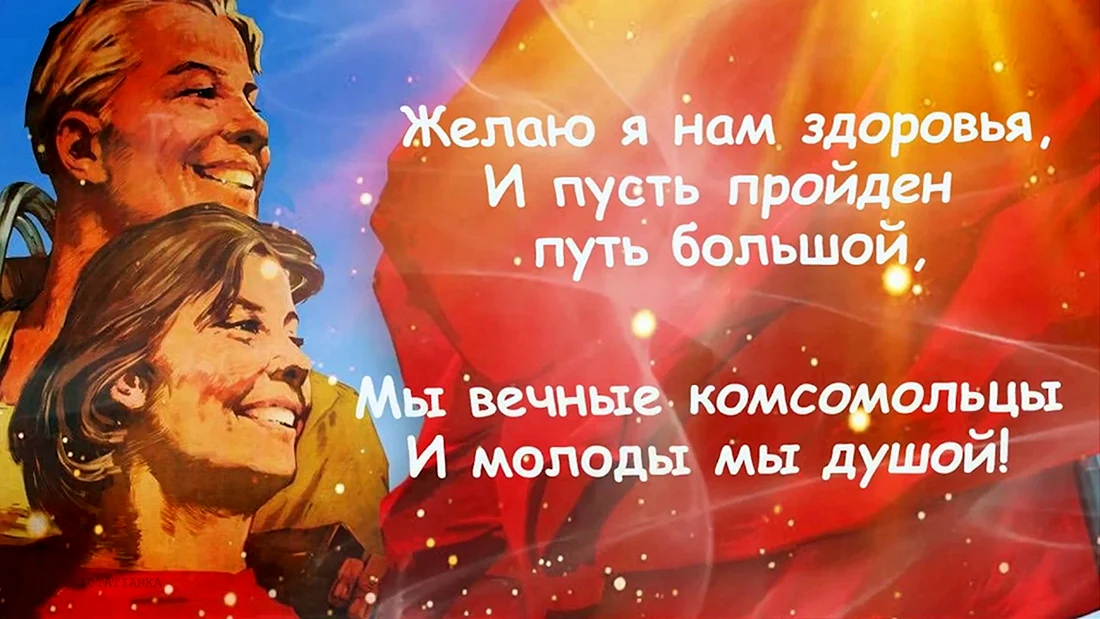 Комсомол викторина