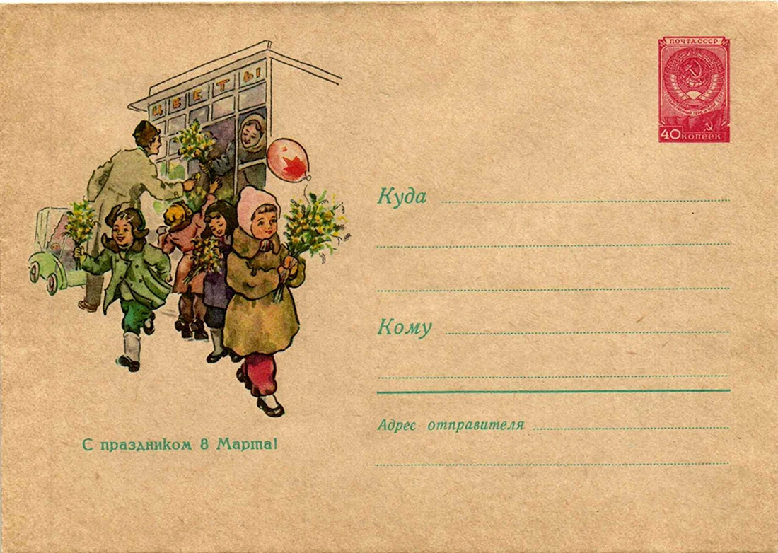 Конверт для письма СССР