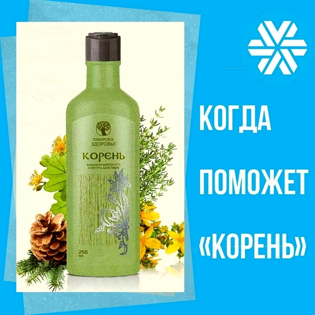 Корень Сибирское здоровье