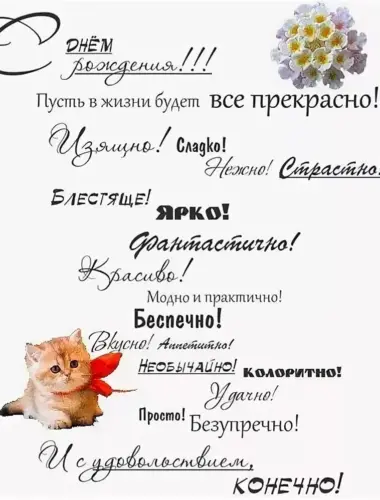 Короткие фразы поздравления