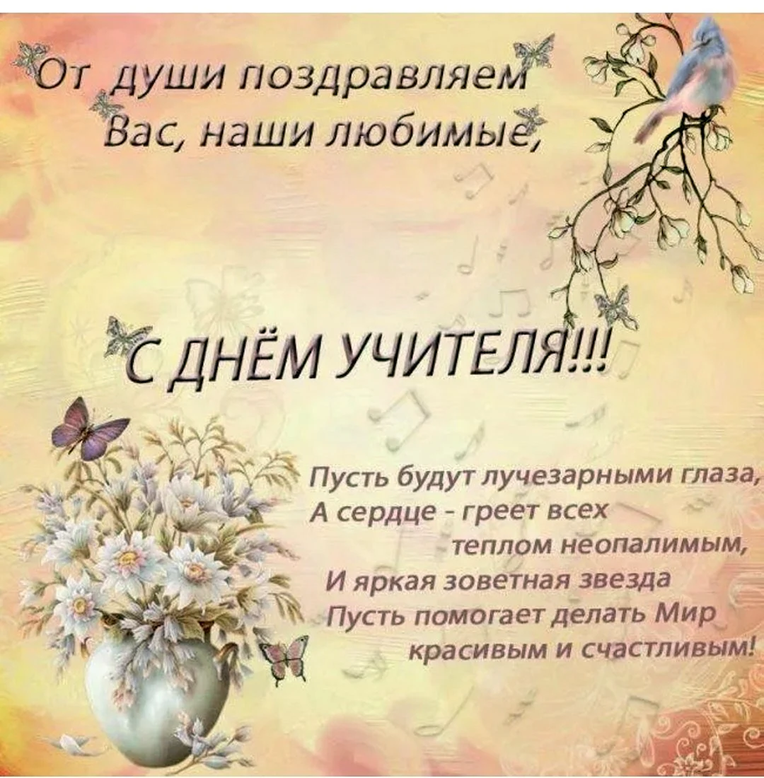 Короткое поздравление учителю