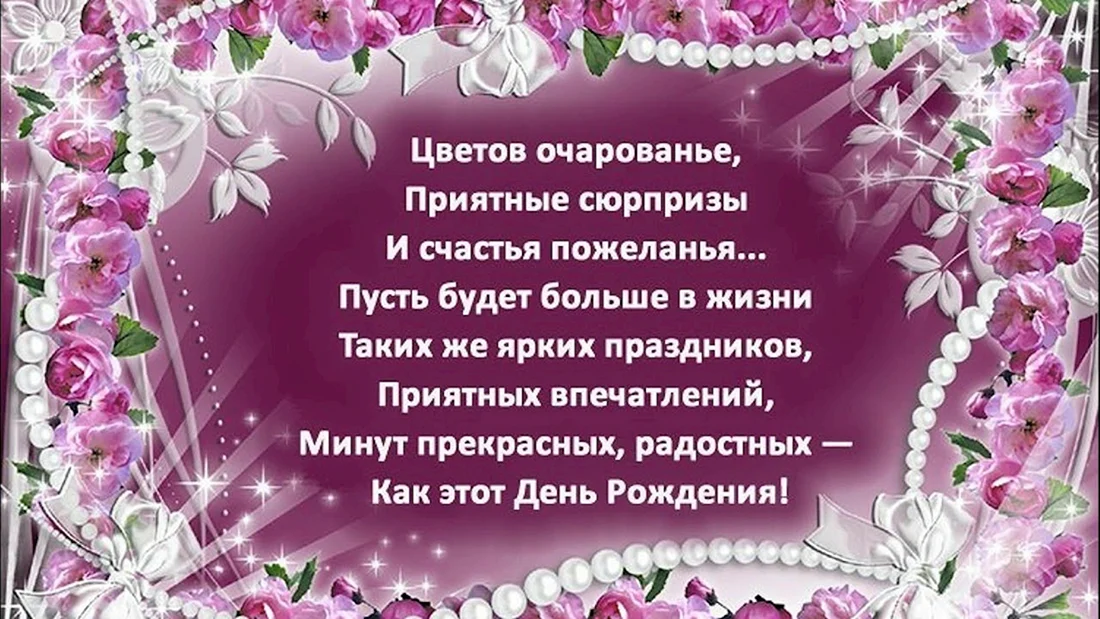 Красивое поздравление женщине