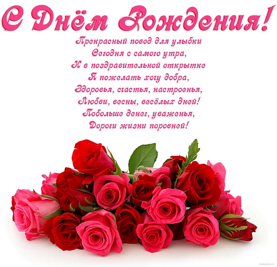 Красивые поздравления с днем рождения