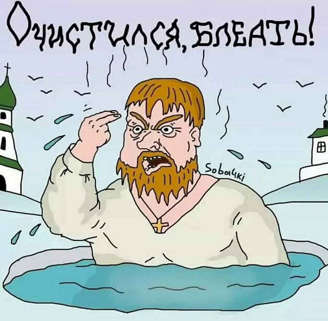 Крещение карикатуры