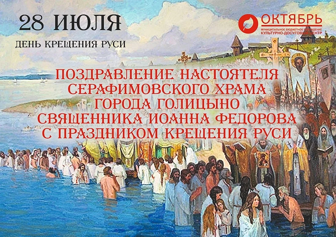 Крещение Руси акварель