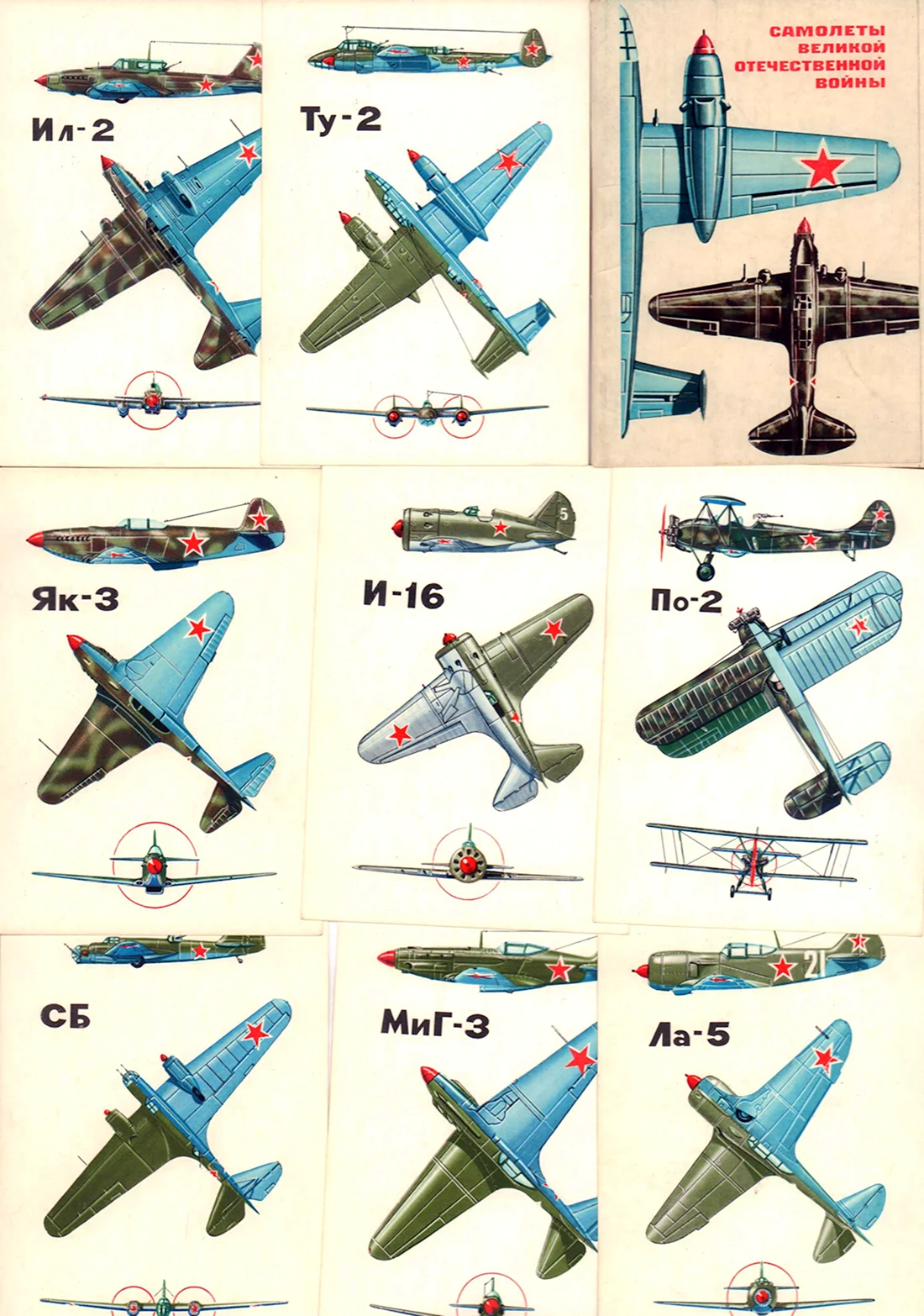 Купить набор открыток СССР самолёты Великой Отечественной войны