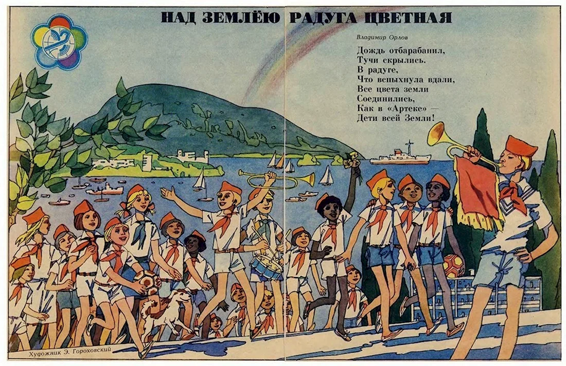 Лагерь Артек СССР рисунки