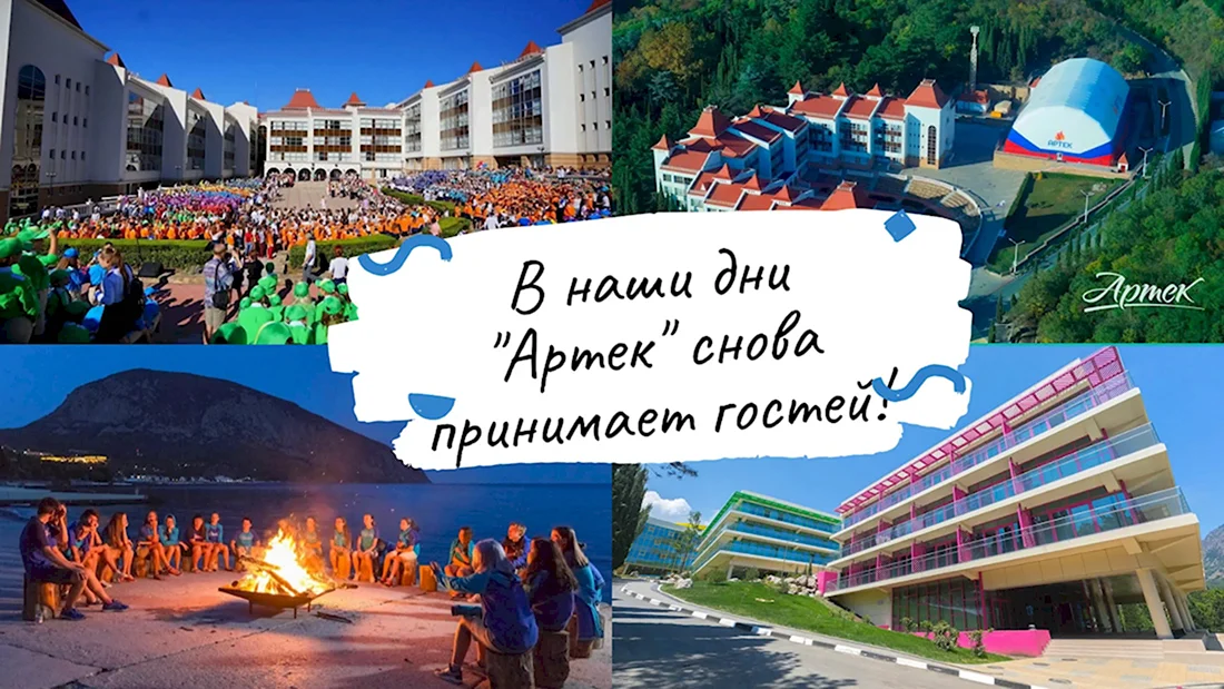 Лагерь Артек в Крыму 2022