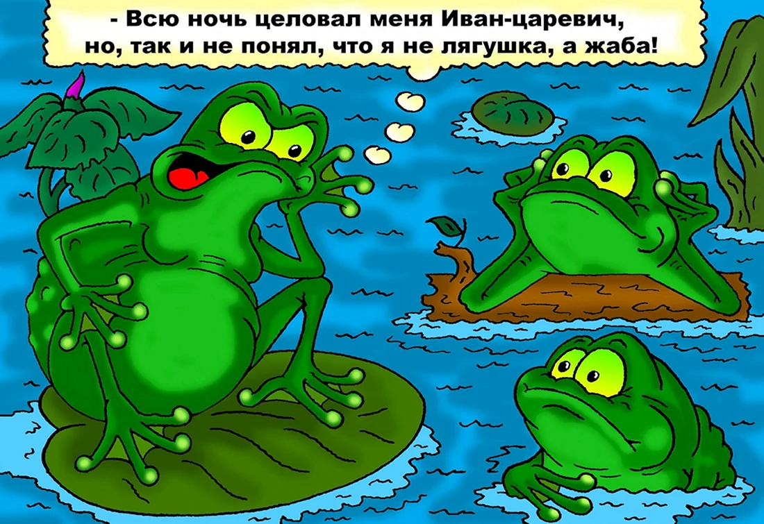 Лягушка карикатура