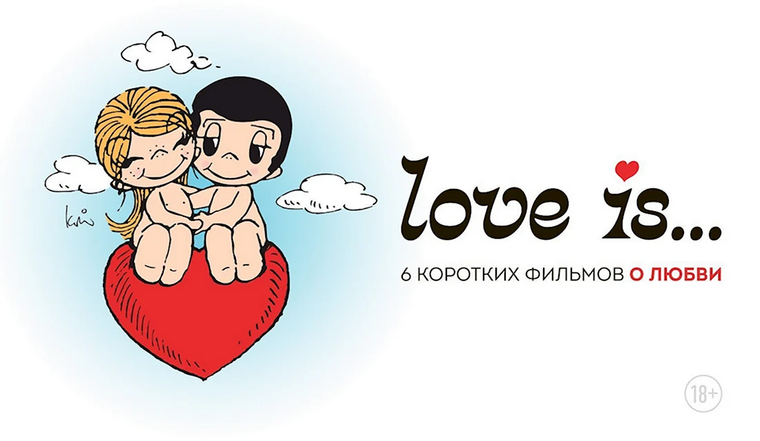Love is надпись