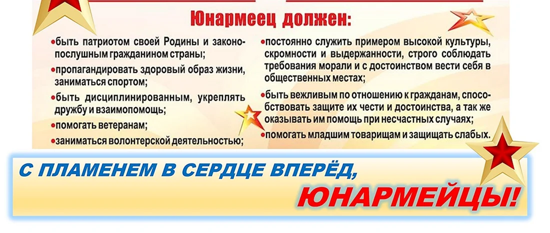 Лозунги Юнармии