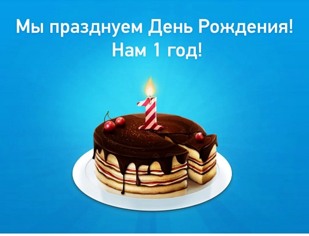 Поздравление год работы в компании - 43 шт