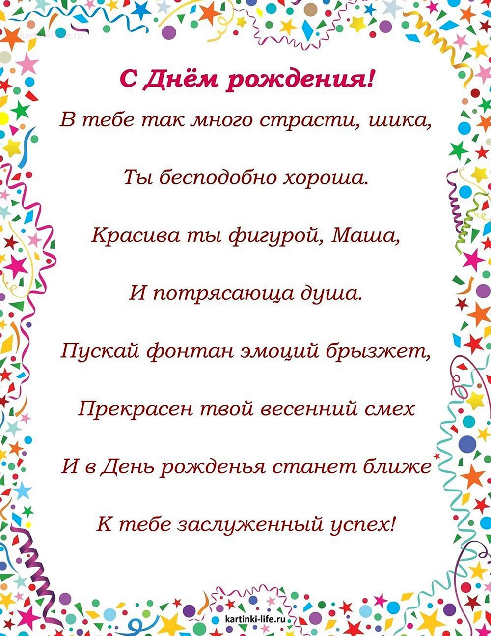 «Шочмо кечет дене!», что в переводе с марийского — «С днём рождения!»