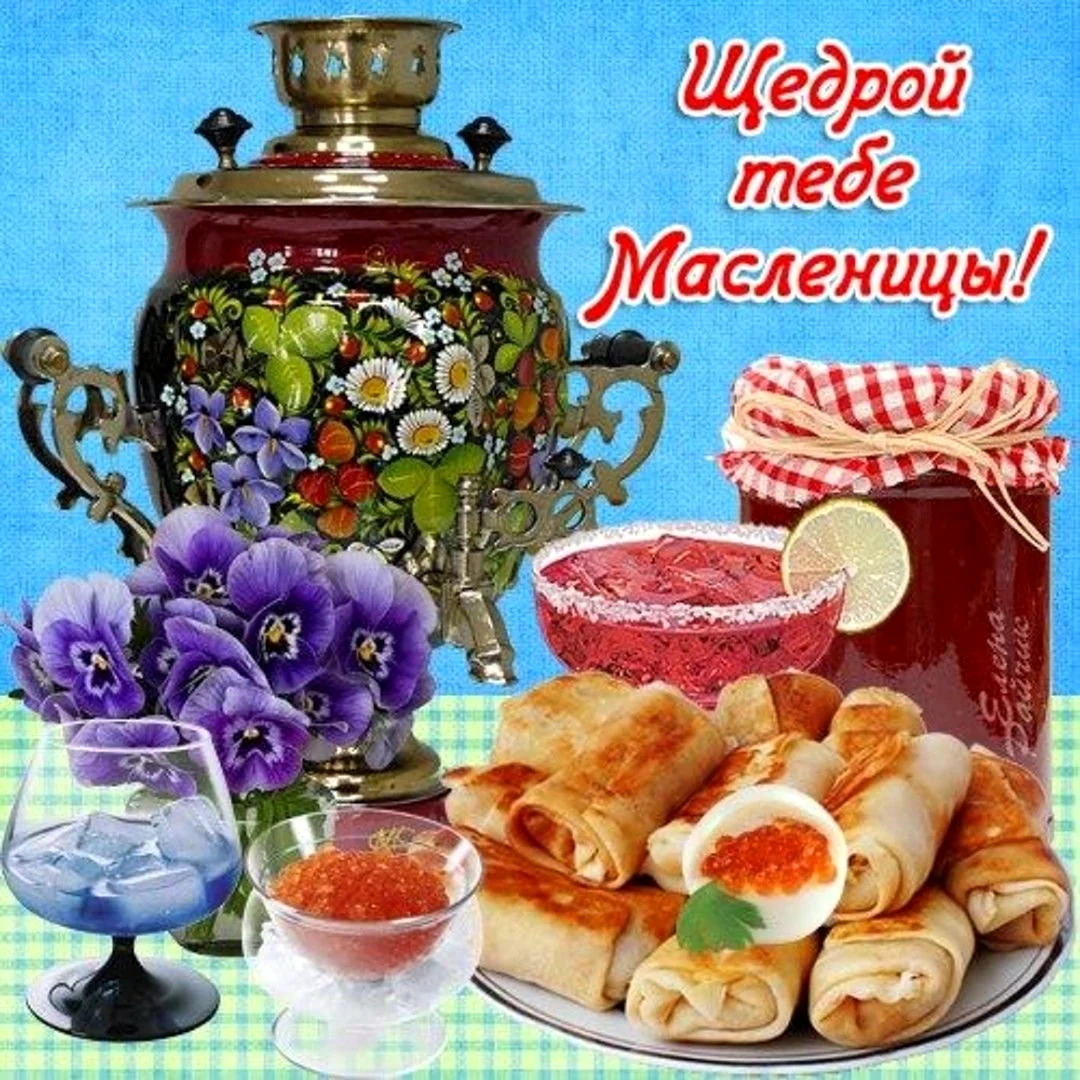 Масленица