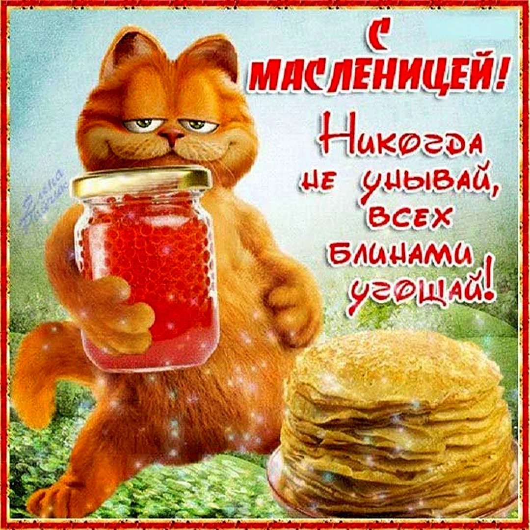 Масленица