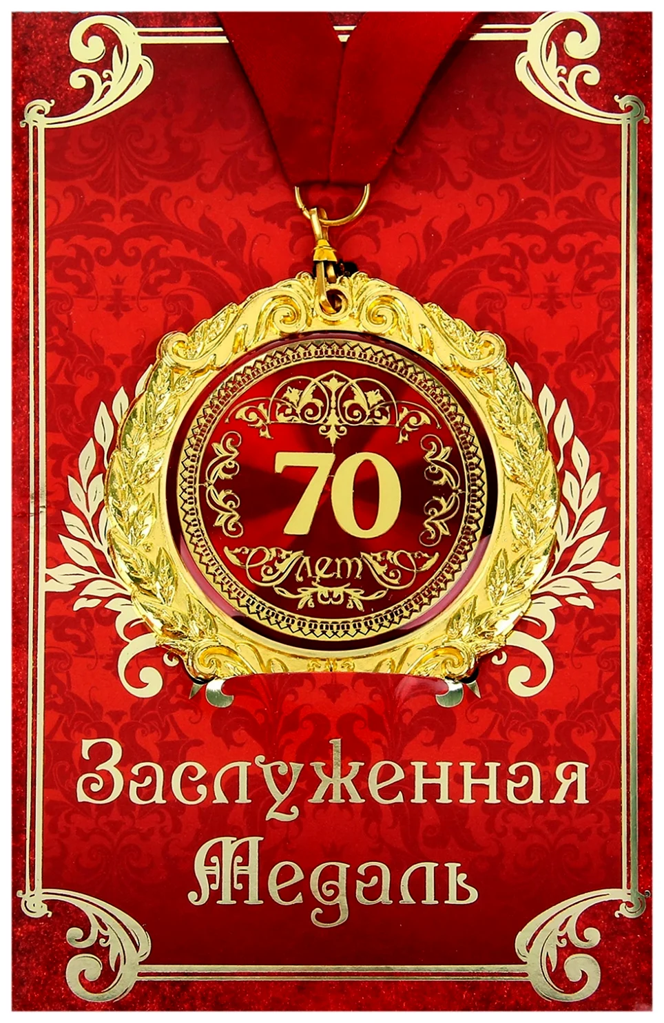 Медаль 30 лет