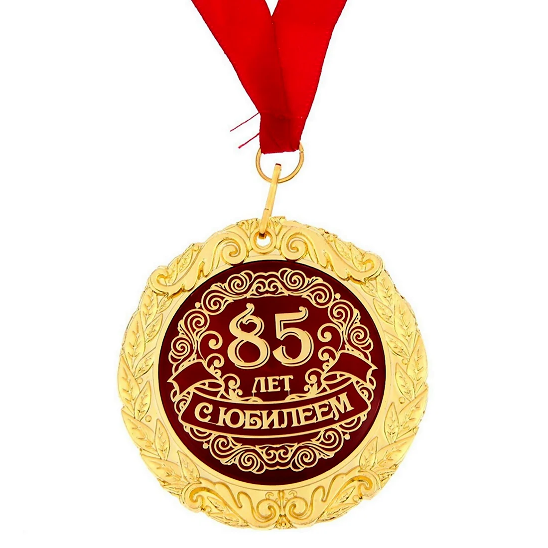 Медаль 85 лет