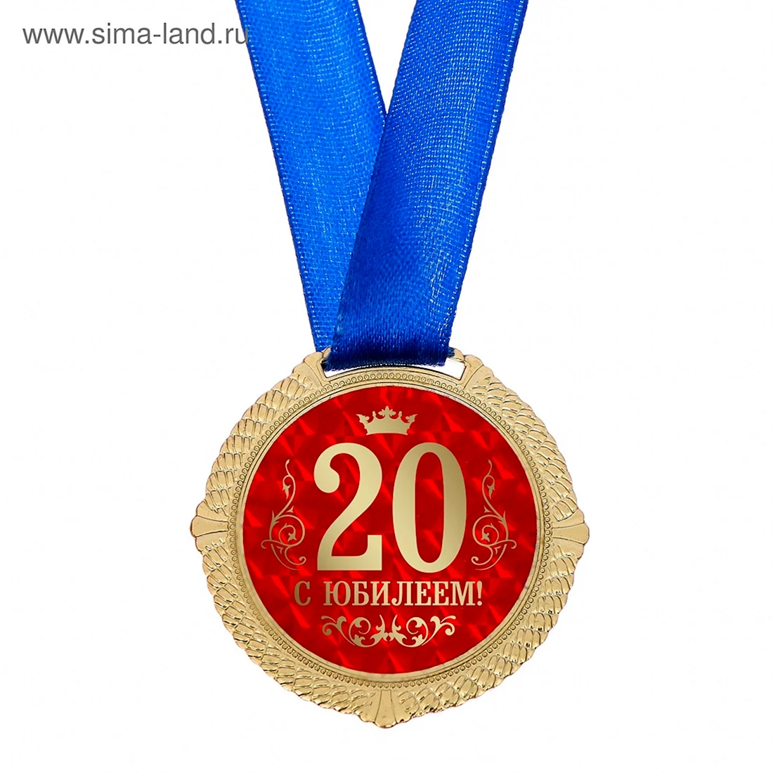 Медаль на 20 лет день рождения