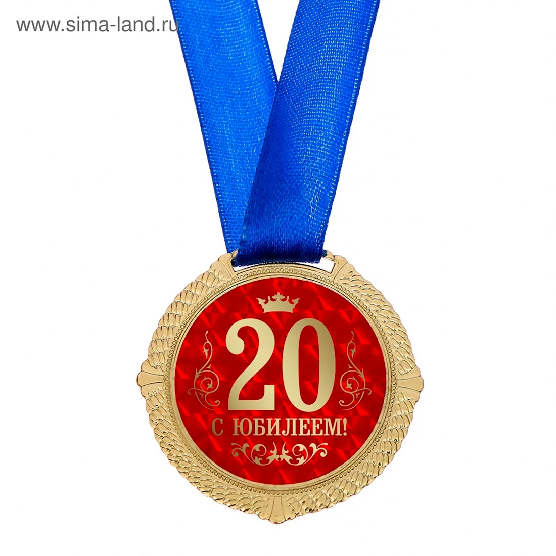 Медаль на 20 лет день рождения