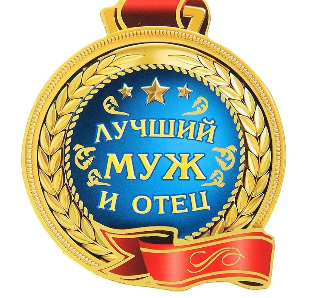 Медаль папе