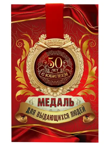 Медаль с юбилеем 65 лет