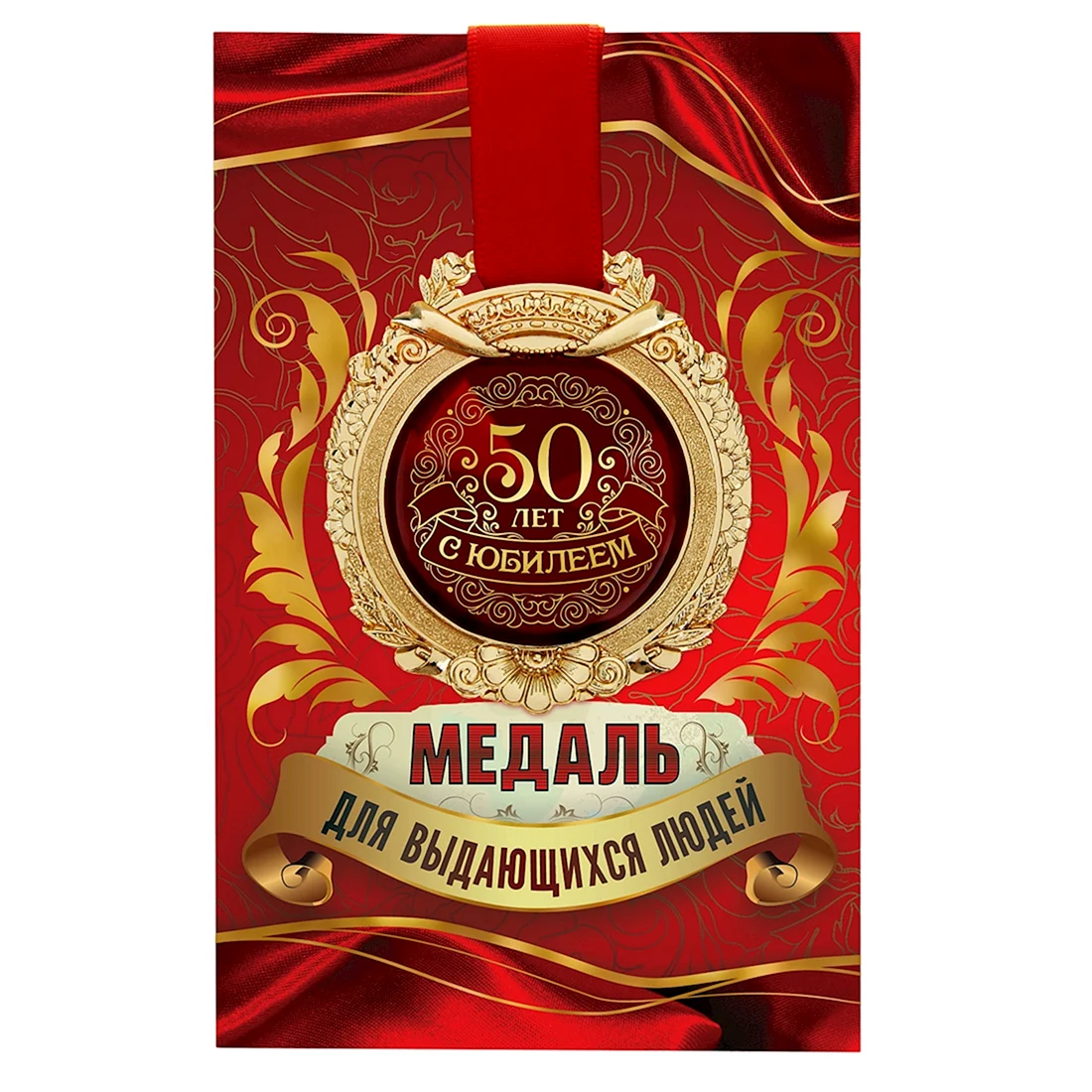 Медаль с юбилеем 65 лет