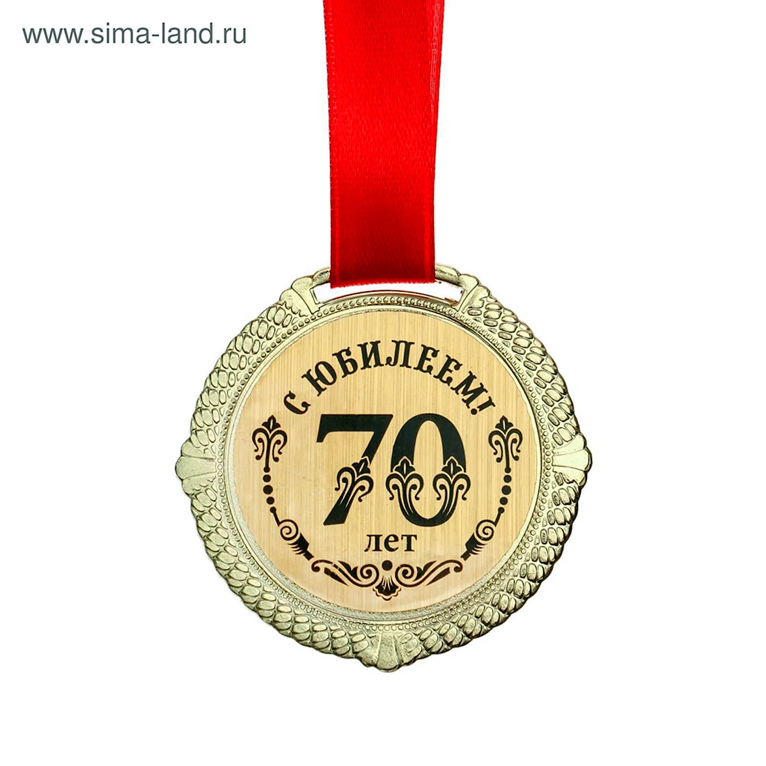 Медаль с юбилеем 70 лет