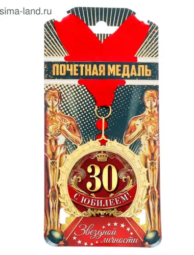 Медаль теща на юбилей 60