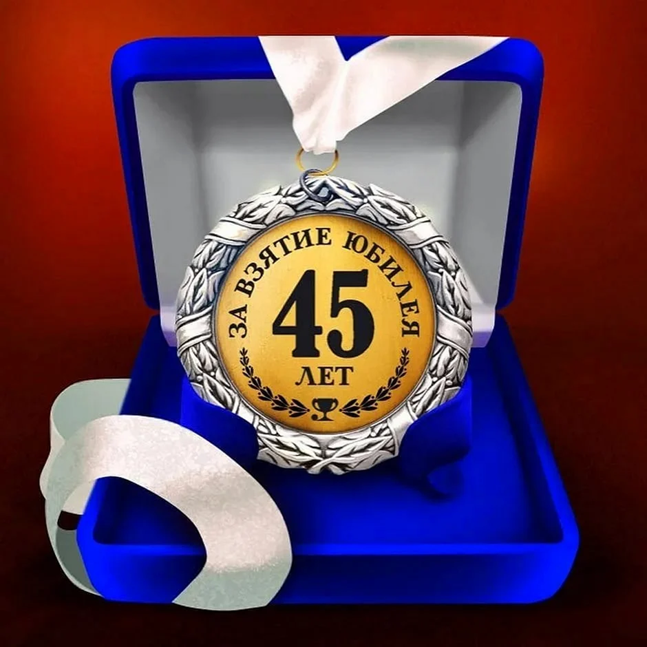 Медаль за взятие юбилея 75 лет