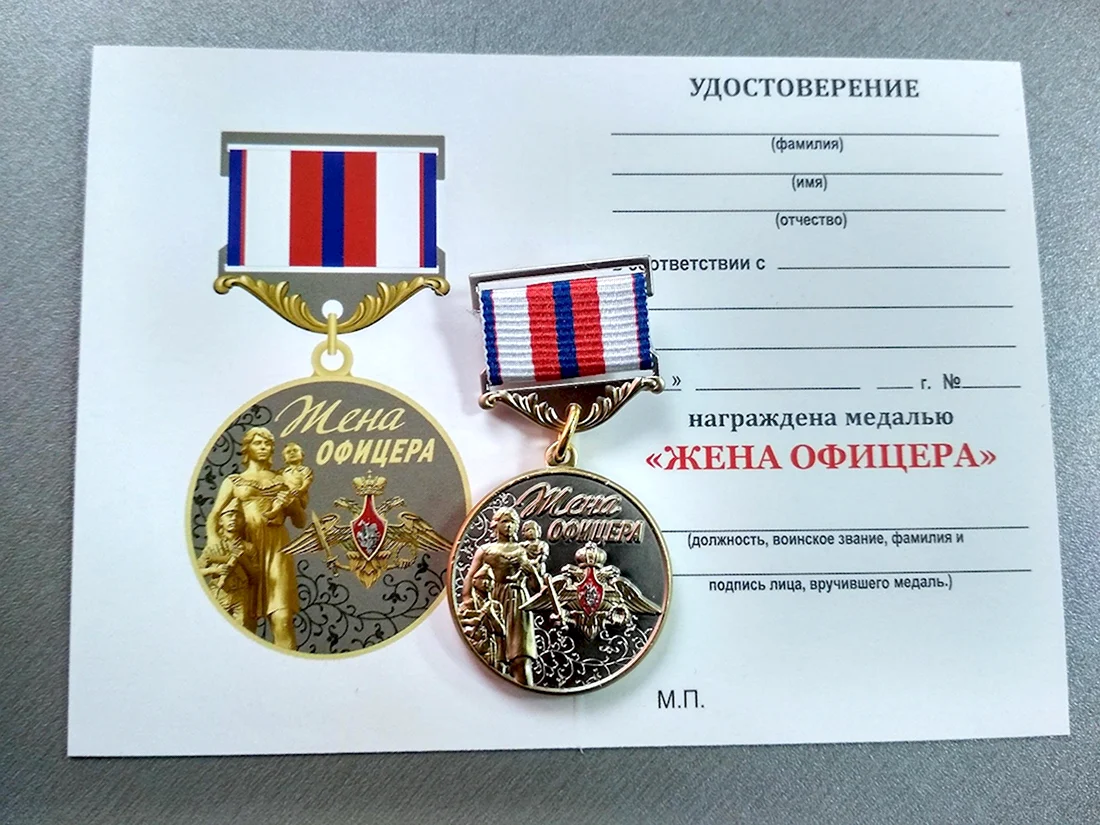Медаль жена офицера МВД