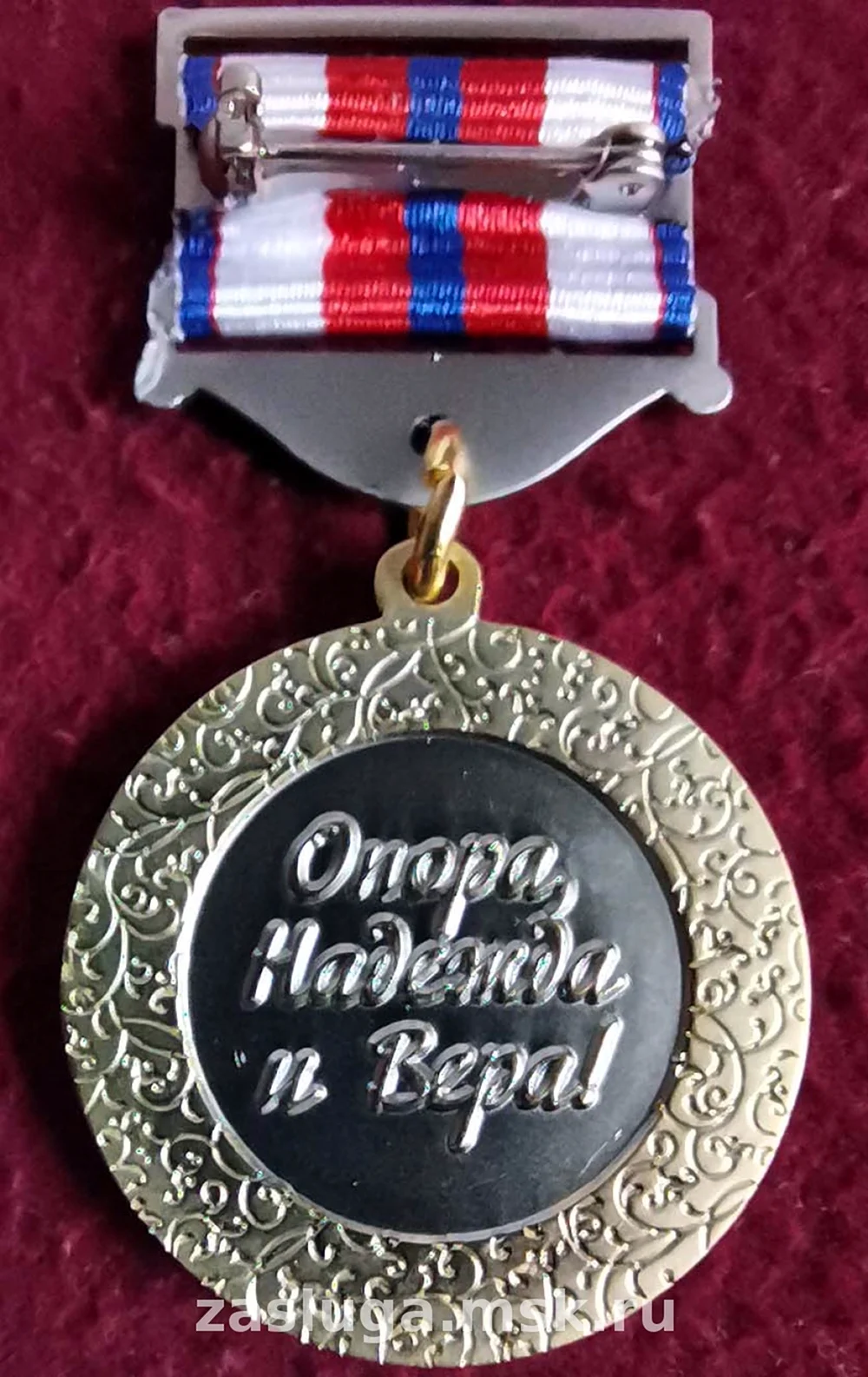 Медаль жена офицера опора Надежда и Вера
