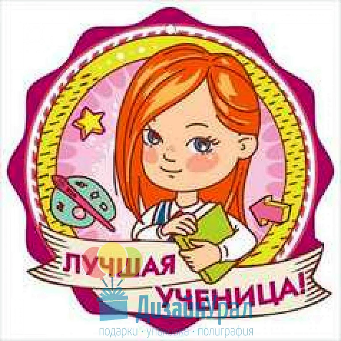 Медалька лучший ученик