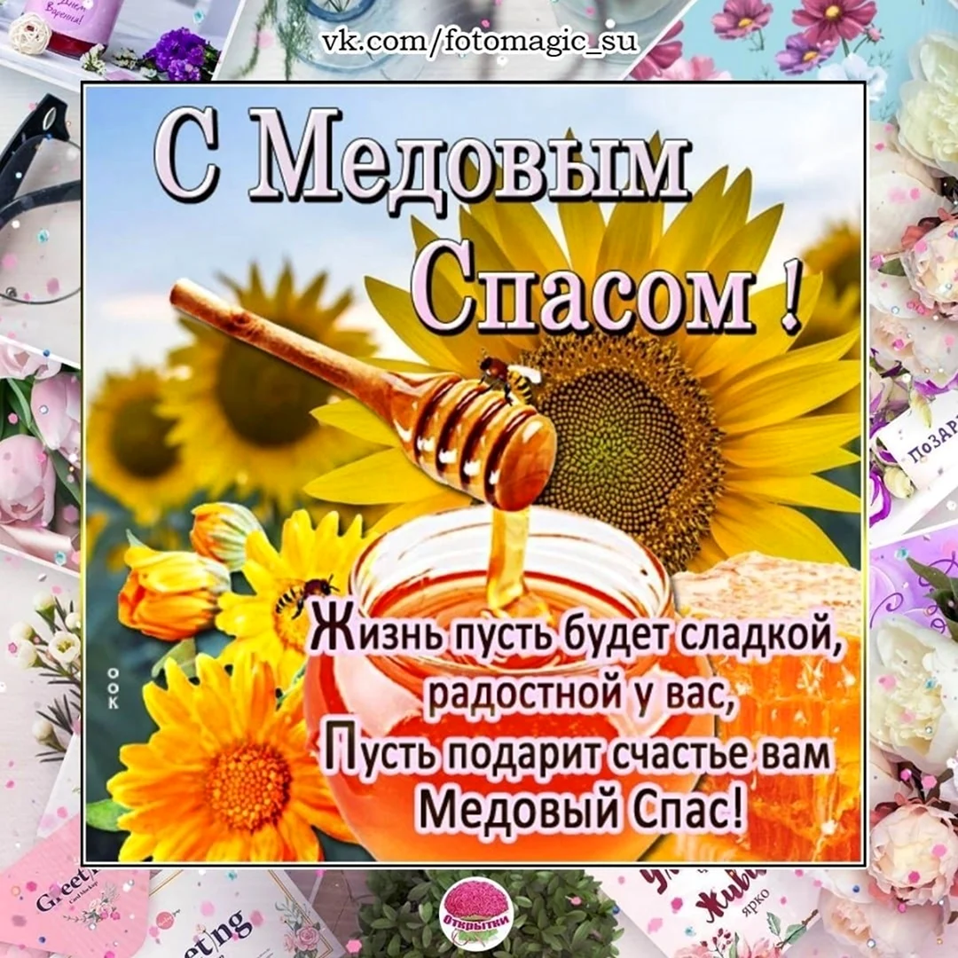 Медовый спас